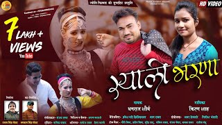 NEW GARHWALI SONG HD VIDEO SYALI BHARNA DHANRAAJ SHORYA amp KIRAN SHAH JYOTI FILMS UK UTTAM PANWAR [upl. by Uah404]