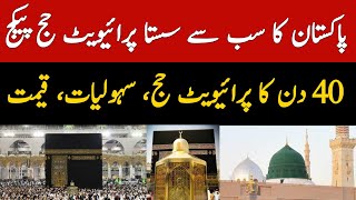 Sasta Private Hajj Package Price  Private Hajj 2024 News Update Today  سستا پرائیویٹ حج 2024 [upl. by Barbaraanne]