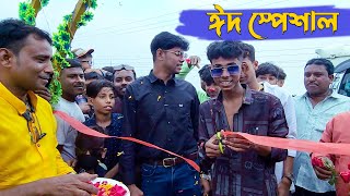 আজ এই খুশির ঈদে আমরা কি কি করলাম  Palli Gram TV Vlog 2024 । Eid Mubarak All [upl. by Mallissa845]