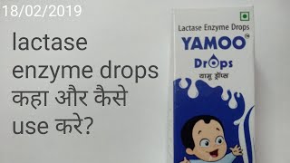 Lactase enzyme drops yamoo neosmile uses in hindi [upl. by Giardap]