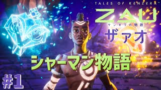 【ザァオ：ケンゼラの物語】月と太陽の力を使うシャーマンメトロイドヴァニア！Tales of Kenzera Zau PS51 [upl. by Ringo]