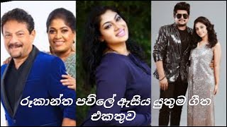 Ruhantha Gunathilaka family song Playlist ruantha windy Chandraleka sanuka raini sinhalasong [upl. by Yentyrb]