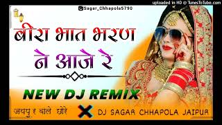 Beera Bhat Bharan ne ajaje re dj rimix song ll rajsthani dj song insta trending Hard brazil [upl. by Islean108]