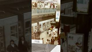 【千里中央駅】1970年この時代から雰囲気がそこまで大きく変わらないのがすごい2024119shorts 北大阪急行 [upl. by Mialliw]