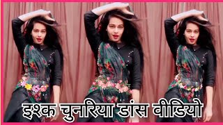 ishq chunariya odh Ke Dil mein aana  dance video  2023 [upl. by Cantone922]