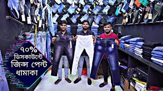 ৭০ ডিসকাউন্টে জিন্স পেন্ট কিনুন ধামাকা অফারে  cheapest jeans Pant price in Bangladesh 2024 [upl. by Rosemare]