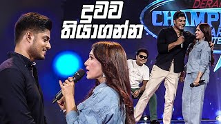 දුවව තියාගන්න  Champion Stars Unlimited [upl. by Earissed]