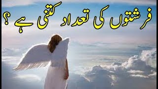 Farishton Ki Tadad Kitni Hai An Inspirational Bayan [upl. by Rossie65]