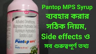 Pantop MPS Syrup ব্যবহার করার সঠিক নিয়মSide effects ও সব গুরুত্বপূর্ণ তথ্য [upl. by Suiradal]