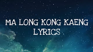 Ma Long Kong Kaeng  Lyrics [upl. by Johansen]