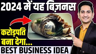 करोड़पति बना देगा ये Best Business Idea🔥🔥 New Business Ideas 2024 Unique Recycling Business Idea [upl. by Eniliuqcaj]