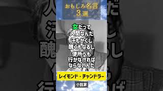 【おもしろ名言集】感心できるおもしろ名言【３選】 shorts 名言 おもしろ [upl. by Eduardo841]