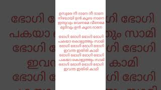 Usure ne dhane song lyrics ytshorts shortsfeed songlyrics malayalamsonglyrics [upl. by Bitthia599]