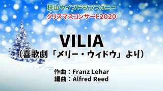 【吹奏楽】VILIA／狭山ウインドシンフォニー クリスマスコンサート2020より [upl. by Leizo]