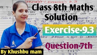 Class 8th mathsExercise 93 Questions7th Unit9 क्षेत्रमिति By Khushbu mam [upl. by Hannis]