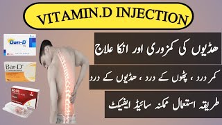 Cholecalciferol injection Benifits in Urdu  DAND  ACD3  Bard injection Benifits in Urdu [upl. by Htebazileyram]