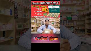 Platelet count kaise badhayeHow to increase plateletPlatenza tab usevideo shortvideo shorts [upl. by Kale549]