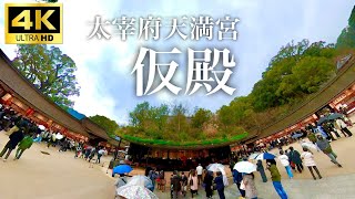 【4K】太宰府天満宮「仮殿」【Dazaifu Tenmangu】 [upl. by Ehpotsirhc920]