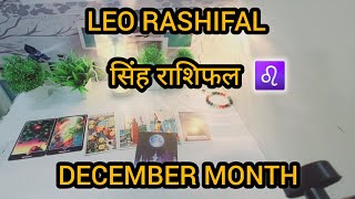 सिंह राशिफल  Leo rashifal  Rashifal  Leo leo rashifal tarrot horoscope [upl. by Ahker788]