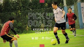 【PICK UP GOALS】ソサイチ九州リーグ2部South 第2節延期分 [upl. by Refinneg279]