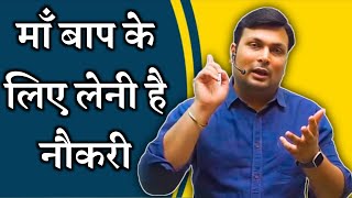 ये दिवाली नौकरी वाली  Aditya patel sir motivational video  Aditya patel sir motivation  winners [upl. by Agemo264]