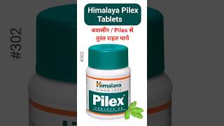 Piles बवासीर से तुरंत राहत पाये  Pilex Tablet Uses Hindi  Pilex Tablet  Pilex Forte piles pilex [upl. by Neleag]