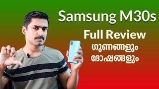 Samsung M30s ഗുണങ്ങളും ദോഷങ്ങളും [upl. by Freiman132]