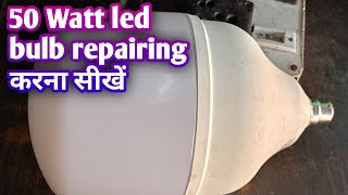 50watt LED bulb repairingएलईडी बल्ब रिपेयर करने का नया तरीकाhow to repair led bulb 💡 [upl. by Annis]