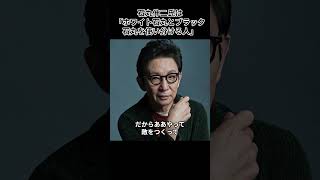 ［古舘伊知郎］石丸伸二氏は「ホワイト石丸とブラック石丸を使い分ける人」 [upl. by Leventhal231]