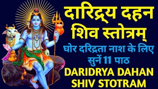 दरिद्र्य दहन शिव स्तोत्रघोर दरिद्रता नाशकDaridrya Dahan Shiv Stotram [upl. by Afnin]