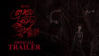 រឿង ព្រាយតោងធ្នឹម The Dark Beam Trailer [upl. by Butterfield812]