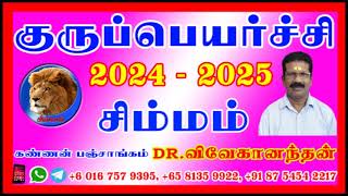 குருப்பெயர்ச்சி 2024 சிம்ம ராசிபலன் [upl. by Ap]