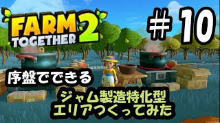 【ファームトゥギャザー2】これがどこまで役に立つかわからないけどねsteam版 [upl. by Gadmann]