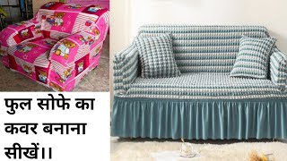 पुरानी बेडशीट से फुल सोफे का कवर बनाना सीखें।।Old Bedsheet Convert Into Sofa Cover सोफा कवरSofa [upl. by Ertemed]