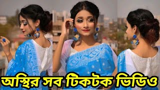 Tahmina Chowdhury Priti New TikTok And Likee Video 2021 [upl. by Akialam]