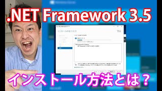 【WindowsServer】「NET Framework 35 Features」がインストールできない場合の対処方法とは？？ [upl. by Samau89]