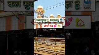 Lucknow ka railway stationmyfriends minivlog travel 30secondwhatsappstatus 1000subscriber [upl. by Mateo]