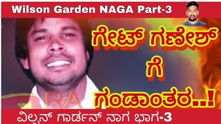 RA NEWS3 WILSON GARDEN NAGA ಗೇಟ್ ಗಣೇಶ್ಗೆ ಗಂಡಾಂತರ [upl. by Ahsiat]