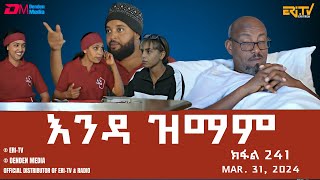 እንዳ ዝማም  ክፋል 241  Enda Zmam Part 241 March 31 2024  ERiTV Comedy Series [upl. by Ainek]