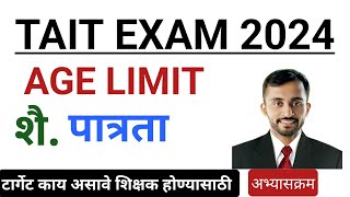 TAIT Notification Tait Exam Date 2024  शिक्षक भरती वयोमर्यादा  TAIT exam Age limit [upl. by Aicekan]