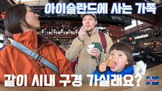 🇮🇸 레이캬비크 시내 산책 feat 한국어패치된 아빠와 아들 Walking Through the Streets in Reykjavík [upl. by Oirobil953]