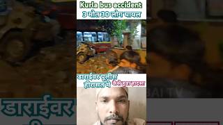 कूरला बस यकसीडेंट kurla accidentalinventions busaccidentnews kurlamarket [upl. by Anitnatsnok]