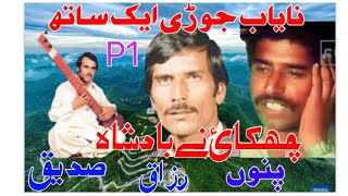 Sadiq Awan amp Razaq amp Punnu khan sher old p1 1570pothwarishersadiqvsrazaqvspunnu [upl. by Bergess833]