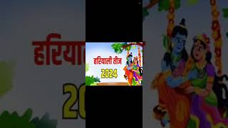 Hariyali teej avkash 2024  Mahila avkash 2024  teej 2024 me kab hai [upl. by Nerita631]