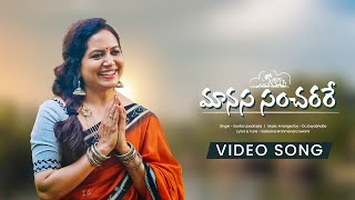 Maanasa Sancharare Song  Singer Sunitha Latest Song  Latest Telugu Songs 2022  Upadrasta Sunitha [upl. by Ainslee810]