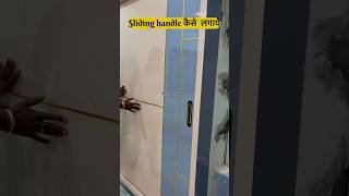 how to install handle in sliding door shorts interiordesign handel carpenterwork slidingdoors [upl. by Zoarah]