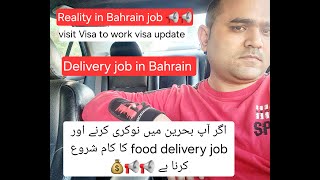 Bahrain job if u looking and food delivery reality income and salary and job salary check this📢💰💰💰💰💰 [upl. by Rew]