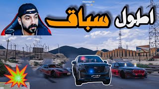 كاديلاك🔥ضد bmw اطول سباق لكن النهاية😢قراند الحياة الواقعية [upl. by Nawrocki]