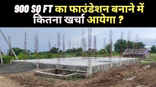 900 sq ft FOUNDATION COST  900 SQ FT HOUSE COST [upl. by Gnas]