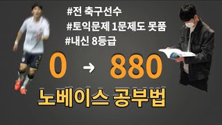 토익노베이스 후기  토익에서 겪는 시행착오와 중요한 점 [upl. by Olvan]